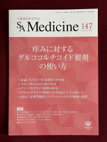 SA Medicine 147号