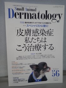 Small Animal Dermatology　56